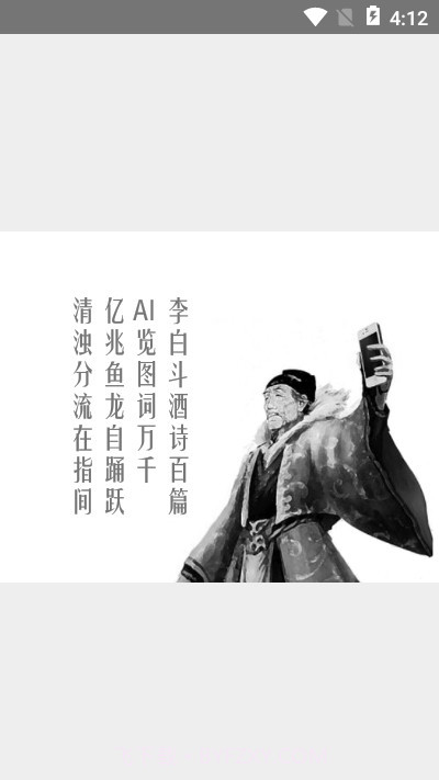 AI诗人截图3 AI诗人截图3