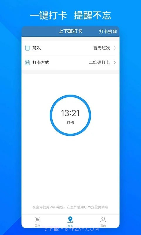 上班班截图3 上班班截图3