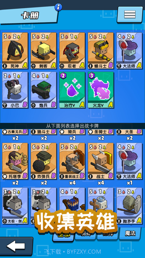 勇士召唤师截图2 勇士召唤师截图2