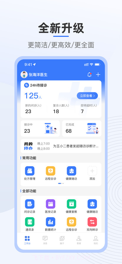 精医通截图1