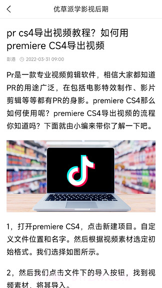 优草派学影视后期截图3