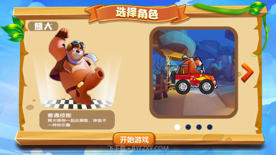 熊熊赛车手截图2