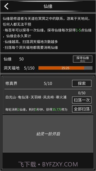 修真无止境1.2.1截图3