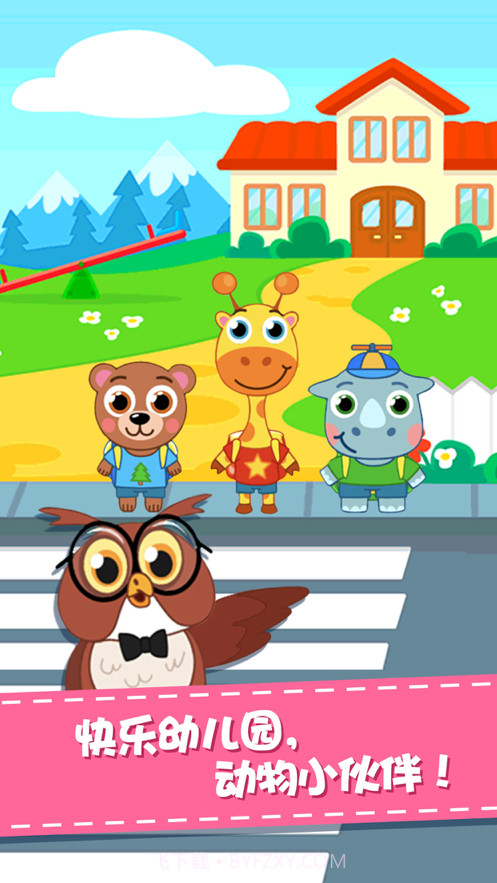 动物欢乐园宝宝幼儿园模拟体验学习截图1