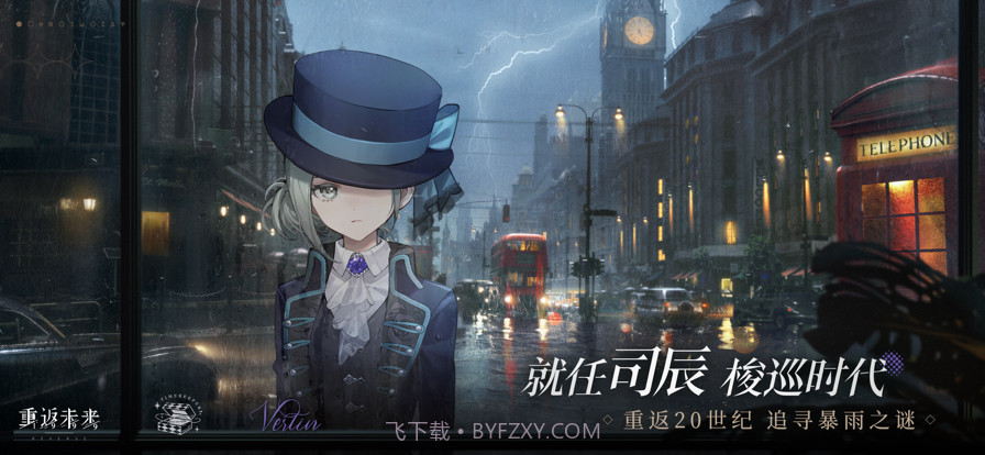 重返未来截图2 重返未来截图2