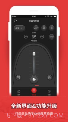 专业节拍器截图1 专业节拍器截图1