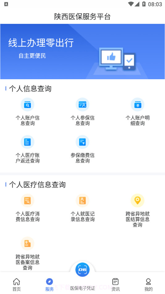 陕西医保官方网站截图1 陕西医保官方网站截图1