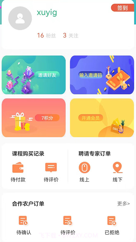 学农网截图2 学农网截图2