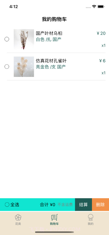 鲜鲜优选截图2 鲜鲜优选截图2