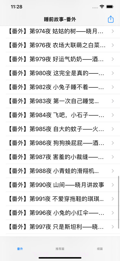 睡前故事大全1截图2