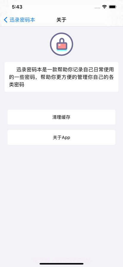 迅录密码本截图8 迅录密码本截图8
