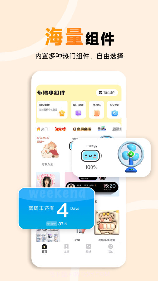 布橘小组件截图1 布橘小组件截图1