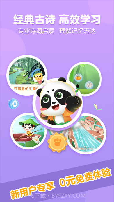 毛豆爱古诗截图2