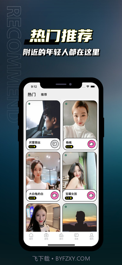 快聊视频聊天截图2