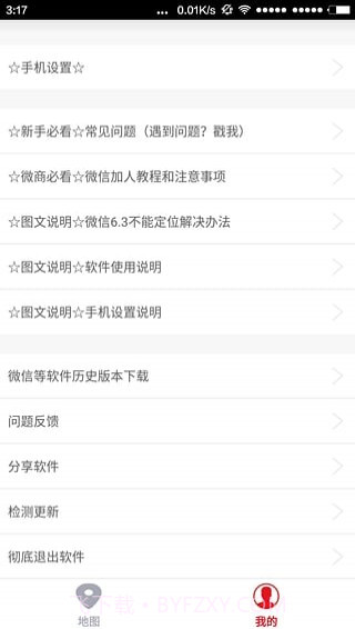 定位修改器截图3 定位修改器截图3