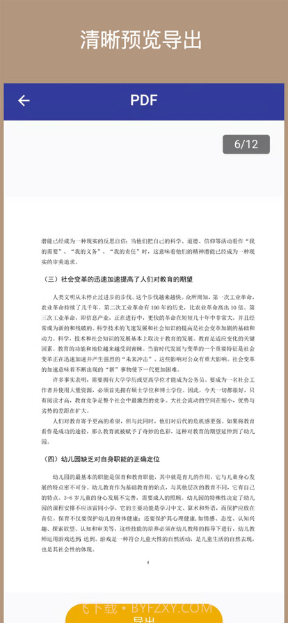 PDF格式转换器截图3