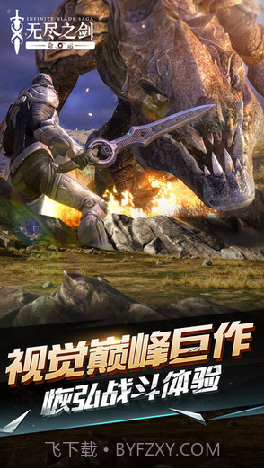 无尽之剑命运截图1