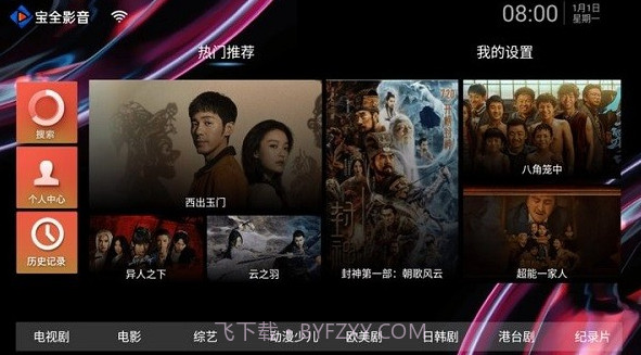 宝全影音截图1 宝全影音截图1