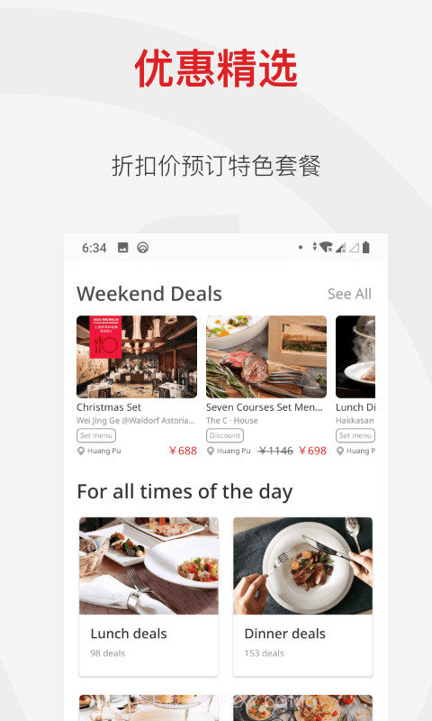 DiningCity截图3 DiningCity截图3