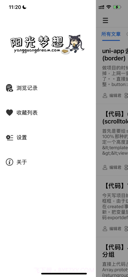 阳光梦想博客截图3