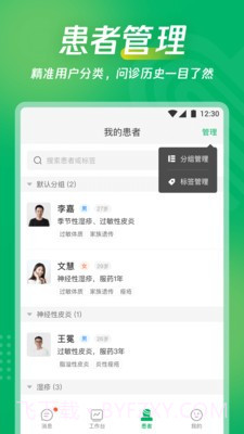 爱加互联网医院截图5