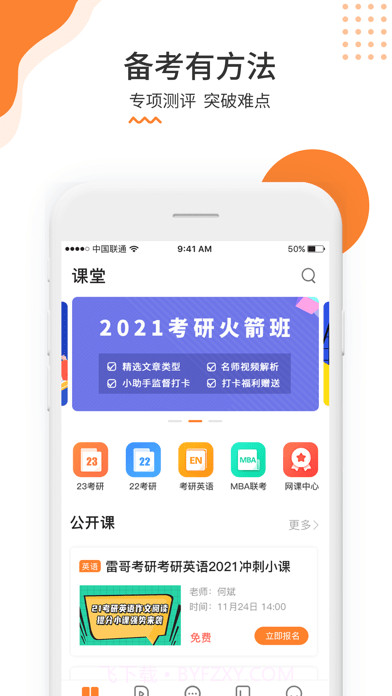 雷哥考研截图3