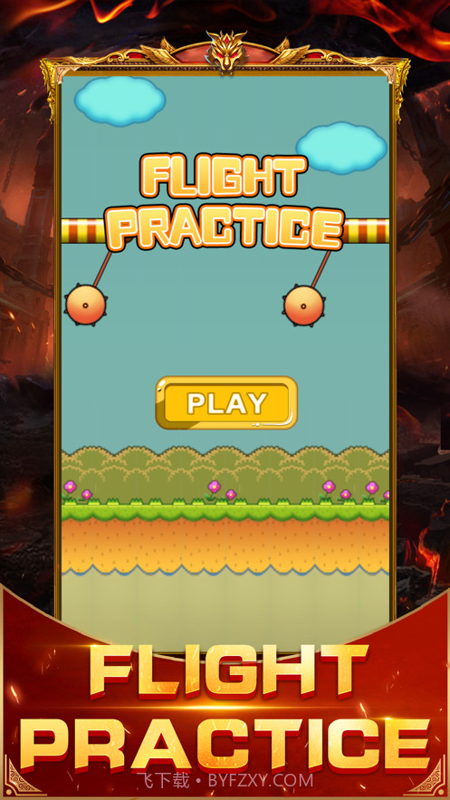 飞行练习截图1