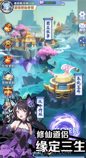 摆烂式修仙截图2