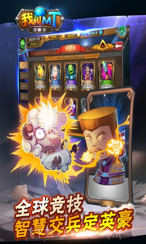 我叫MT英雄杀截图4