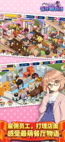 餐厅萌物语截图2 餐厅萌物语截图2