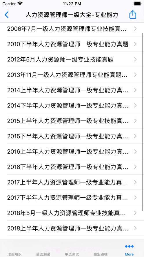 人力资源管理师考试一级大全截图8