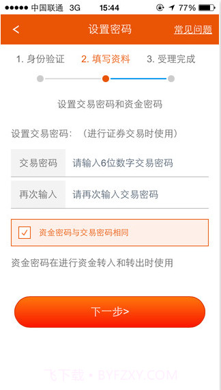 平安自助开户截图3
