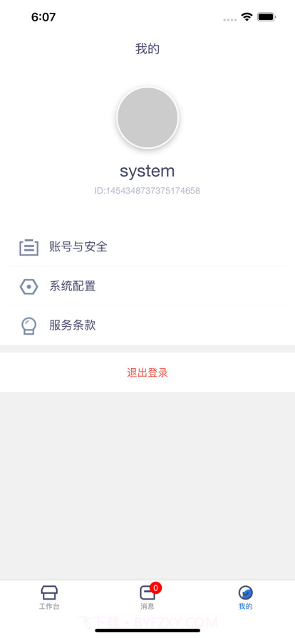 溜达商户端截图3 溜达商户端截图3
