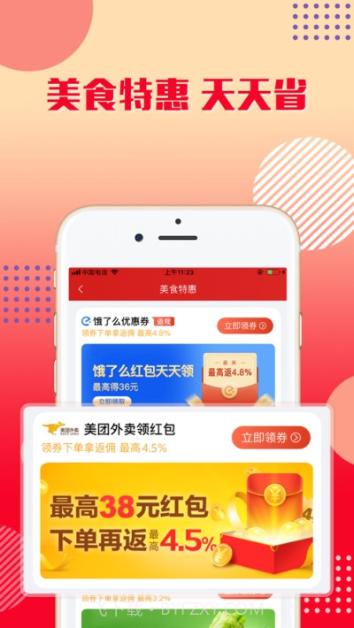 乐购优选截图2