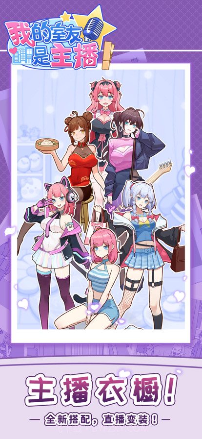 我的室友是主播截图2 我的室友是主播截图2