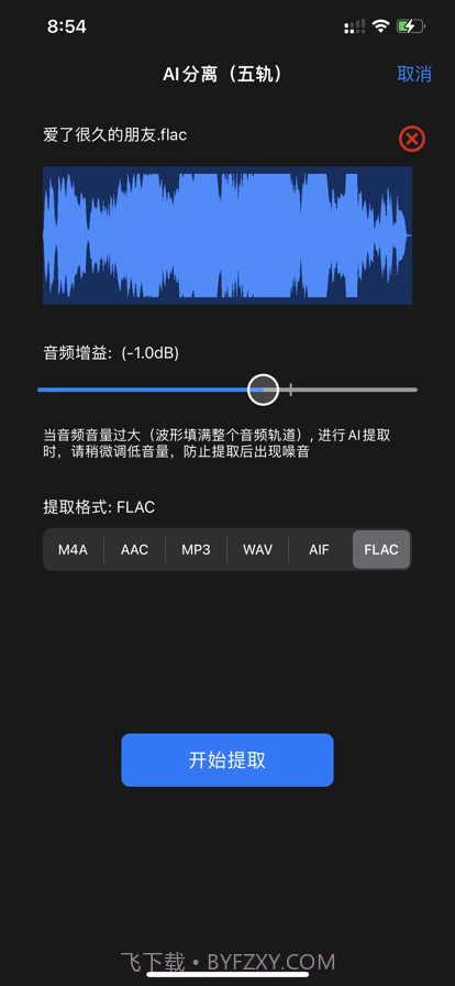 音乐分离器截图3