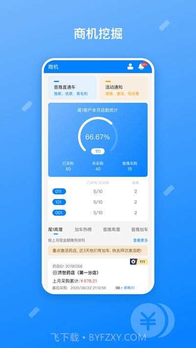 药伙伴截图1 药伙伴截图1