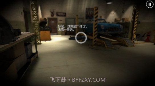 踪迹:谋杀之谜截图1 踪迹:谋杀之谜截图1