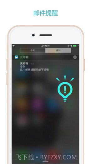 沃邮箱截图2 沃邮箱截图2