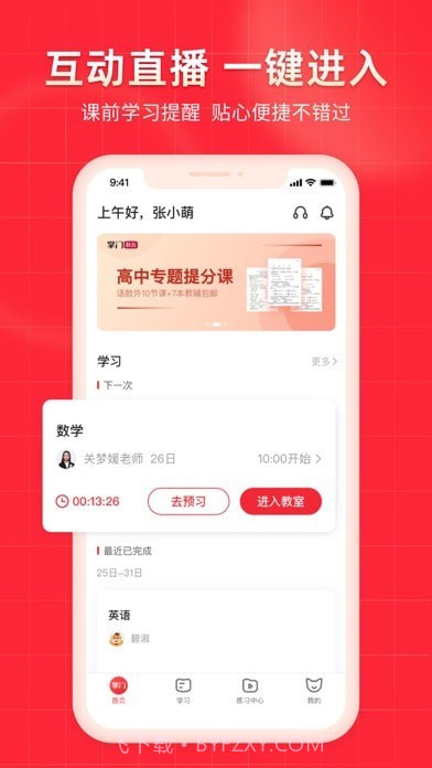 掌门1对1辅导学生版截图3