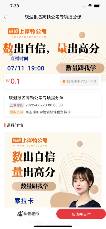 公考考试截图2 公考考试截图2