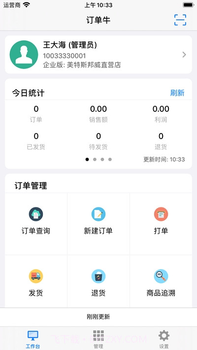 订单牛截图3 订单牛截图3