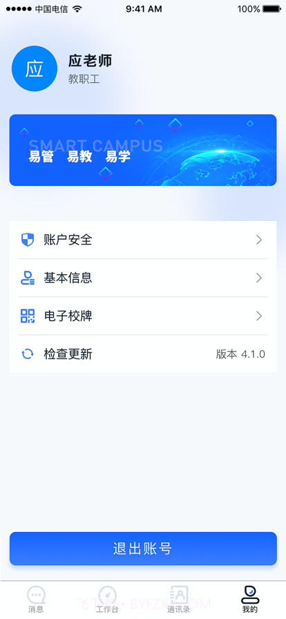 易职教截图10 易职教截图10