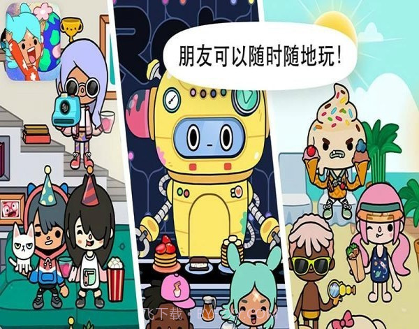 托卡小镇4截图3