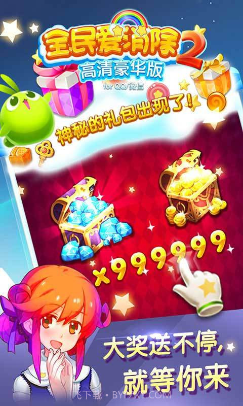 全民爱消除2截图4