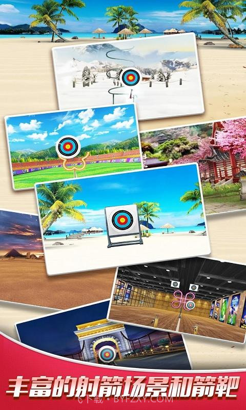 射箭冠军截图3 射箭冠军截图3