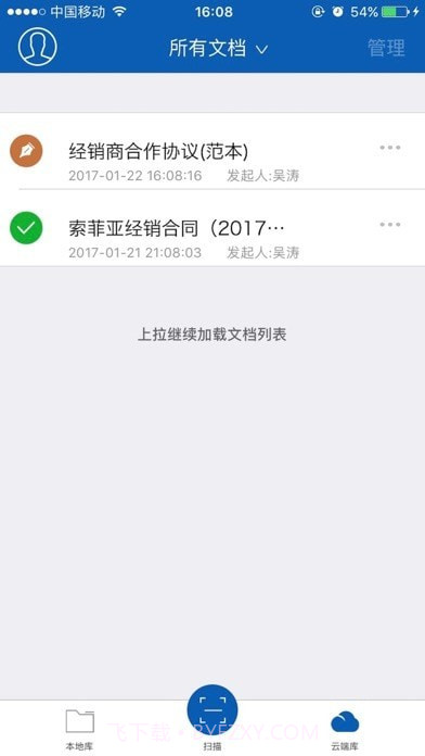 易企签截图2
