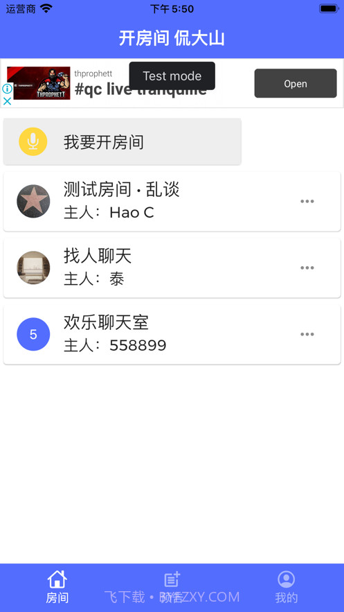 开房间侃大山截图1