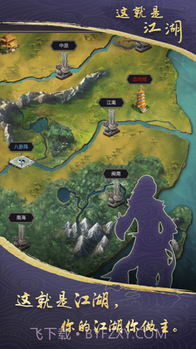 这就是江湖截图6