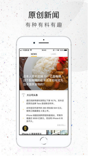 好奇心日报截图1